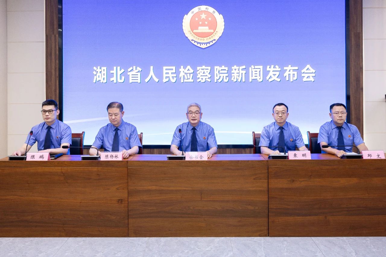 新闻发布会丨守护刑罚执行公平正义“最后一公里”，省检察院召开刑罚执行监督工作新闻发布会