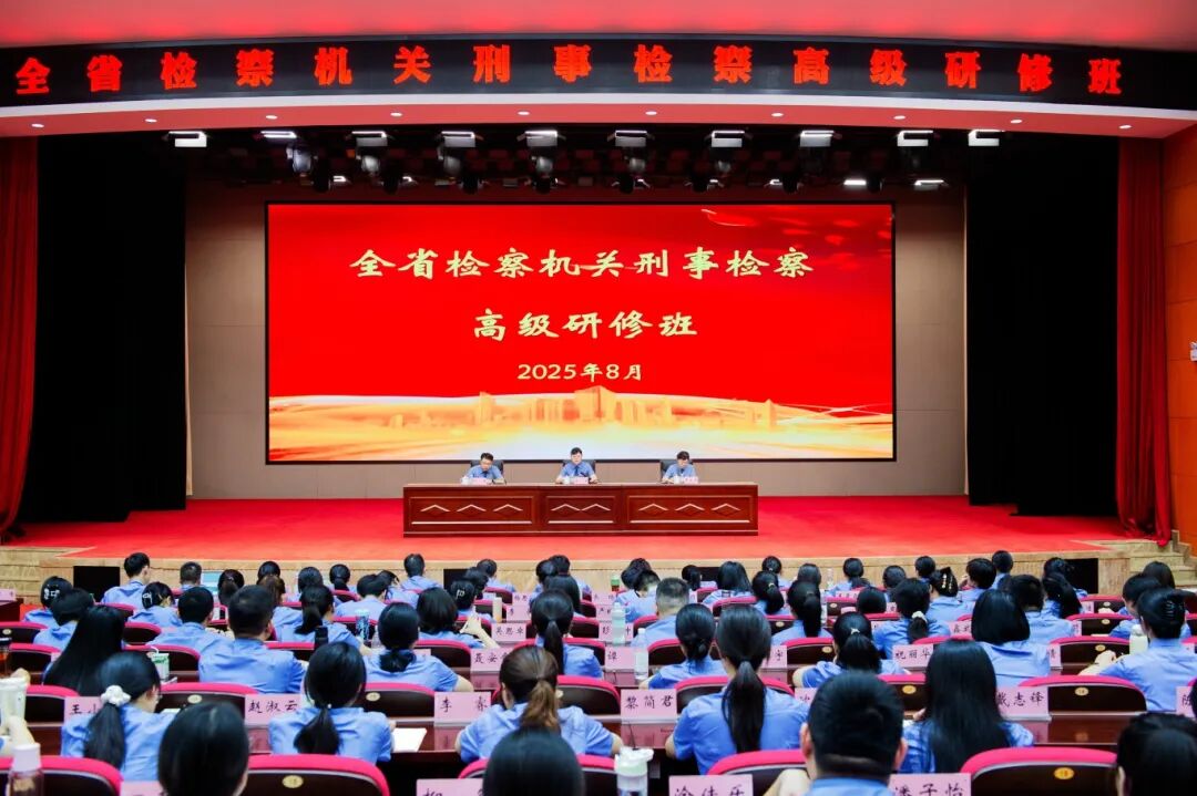 精彩继续！第二期刑事检察高级研修班圆满结业