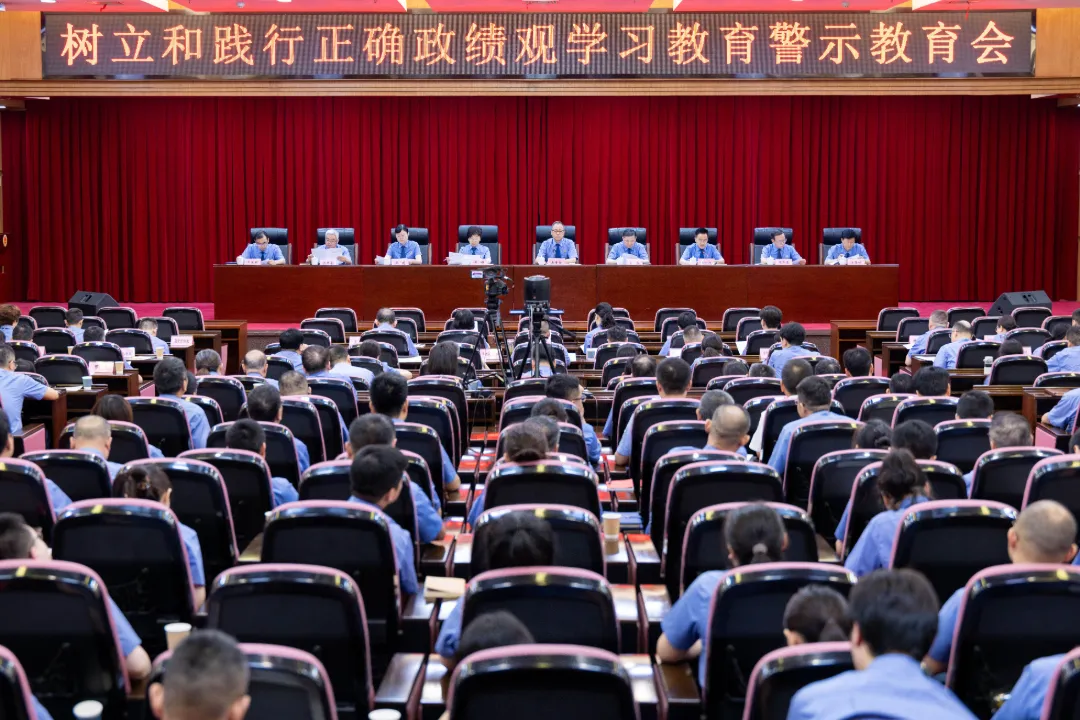 省检察院召开树立和践行正确政绩观学习教育警示教育会